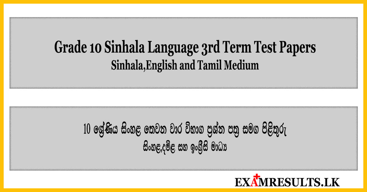 grade 10,sinhala,language,3rd,term,test,papers