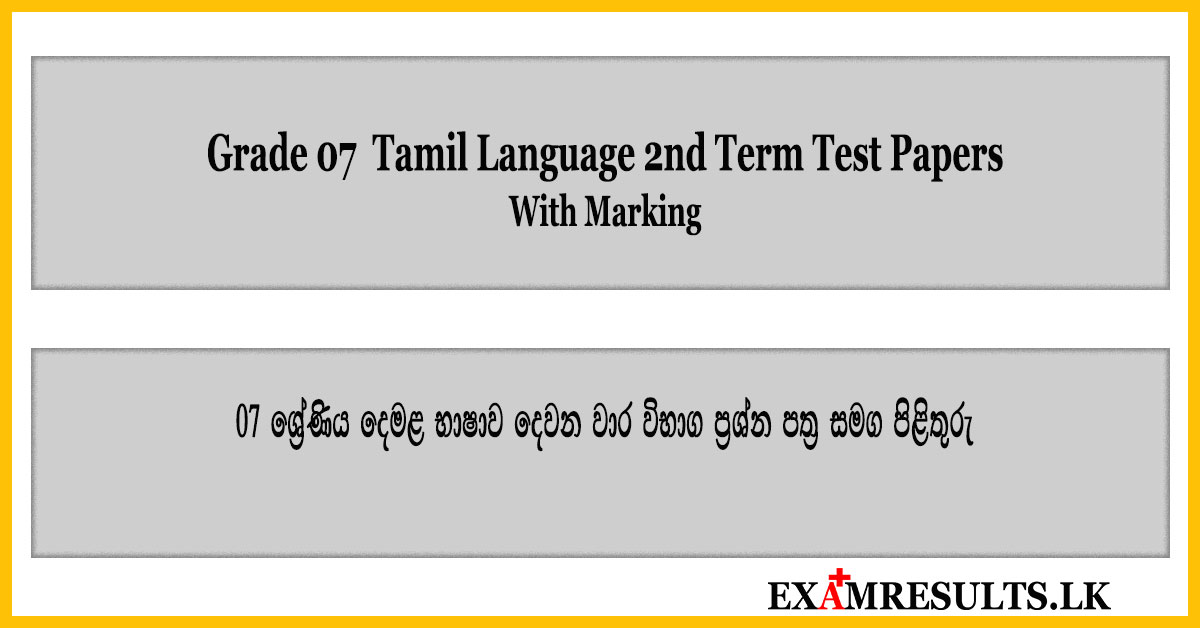 grade 7,tamil,language-2nd,term,test,paper