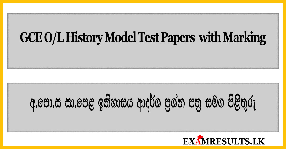 history,model,test,papers,examresults.lk,o/l,2025,2026