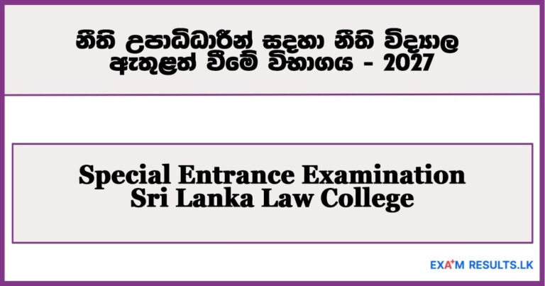 law-entrance-2027