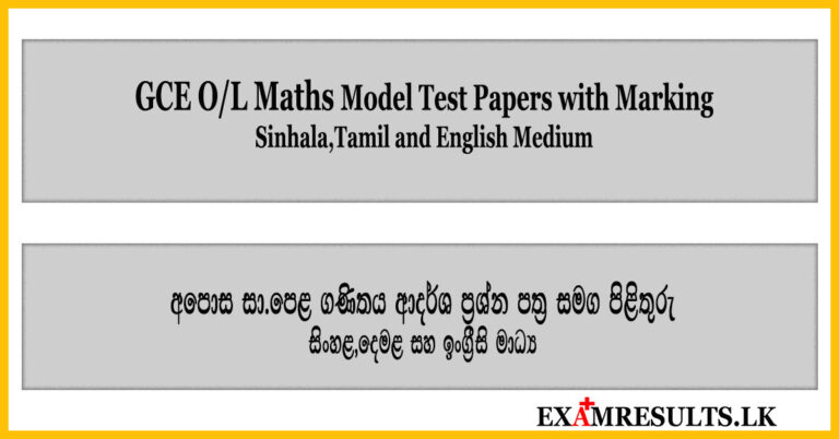maths,model,test,papers,2025,2026,examresults.lk