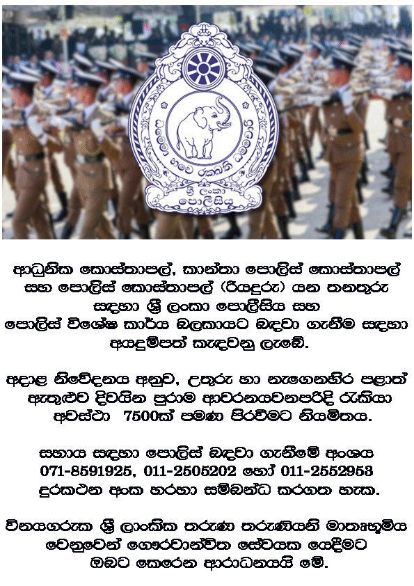 sri lanka police,recruitment,2026,police,jobs,stf