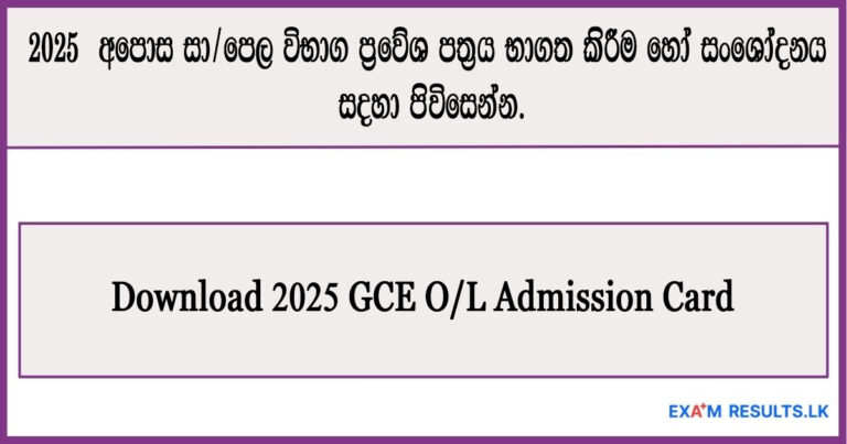 o/l,admisiion,amendment,download,online,2025,2026,examresults.lk