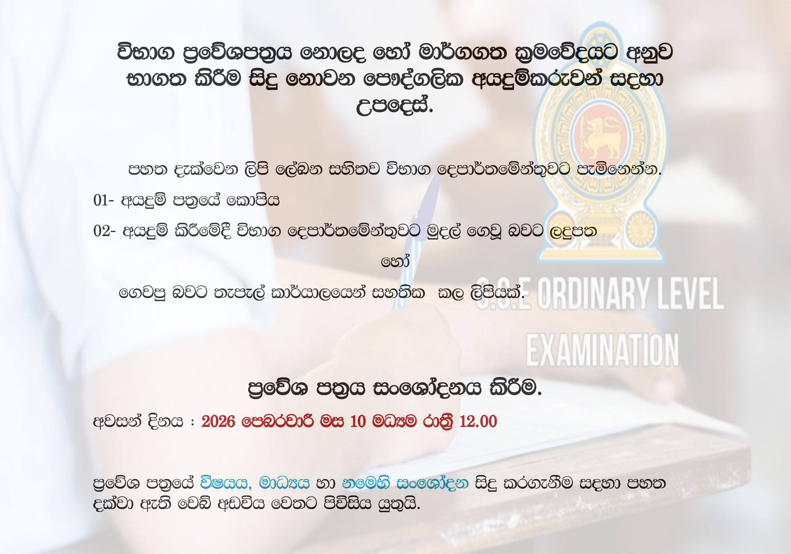 ol-private-candidate-news,examresults.lk,2025,2026,a/l,admission,updates