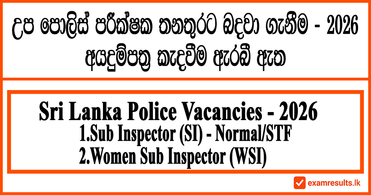 2026 ,police,srilanka,vacancy