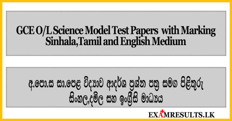science-model-test-paper-2025-examresults-all-mediums