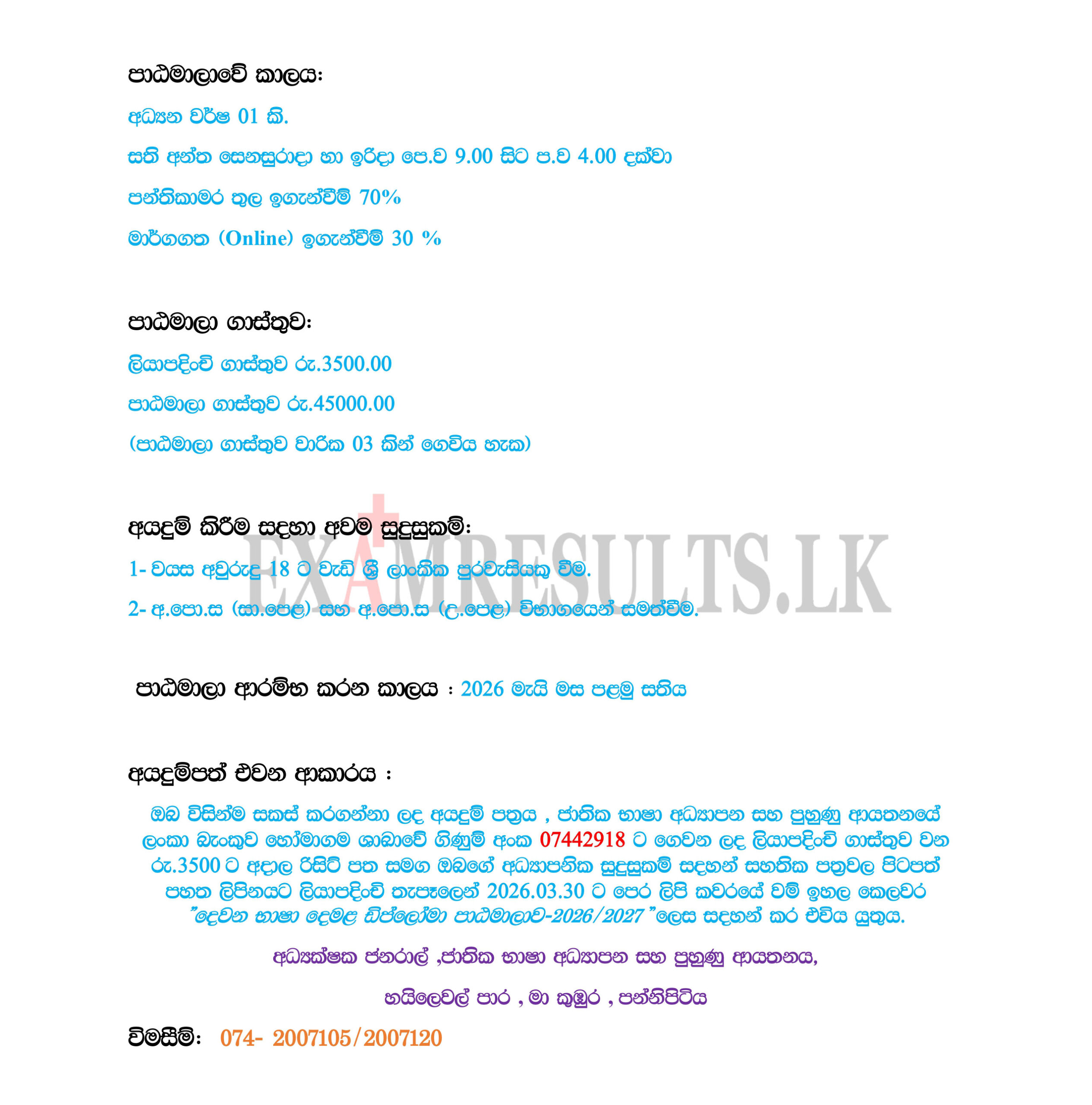 tamil,course,diploma,2026,2027,examresults.lk