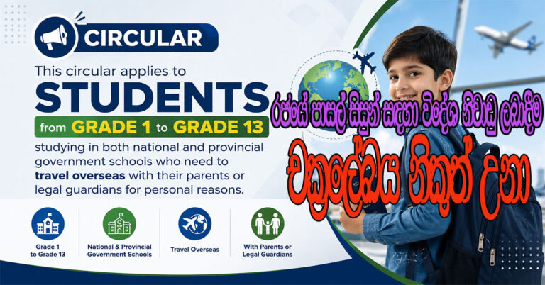 sri lanka,school,students,foreign,leaves,circular,government school,2026,tour,visa,parents, carry,students,abroad,sri lanka