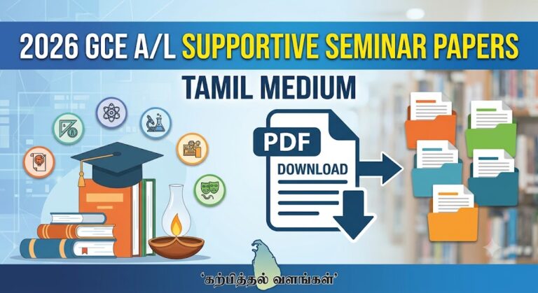 2026 GCE A/L supportive seminar papers Tamil medium