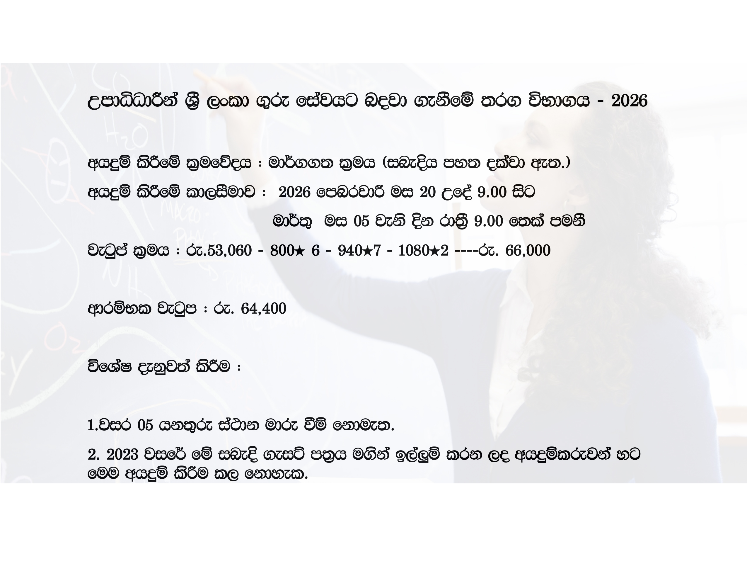 graduate teaching,vacancies,2026,upadi guru,gazzette,examresults.lk