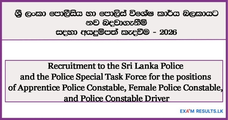 thamb-recruitment-stf-srilanka-police