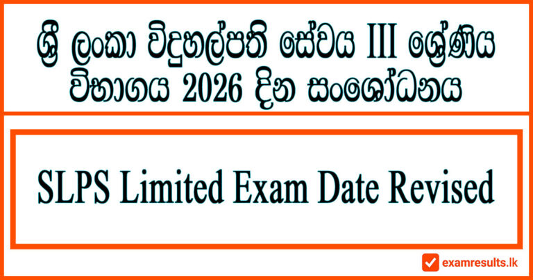 slps,exam,date,postponed,2026,new,admission