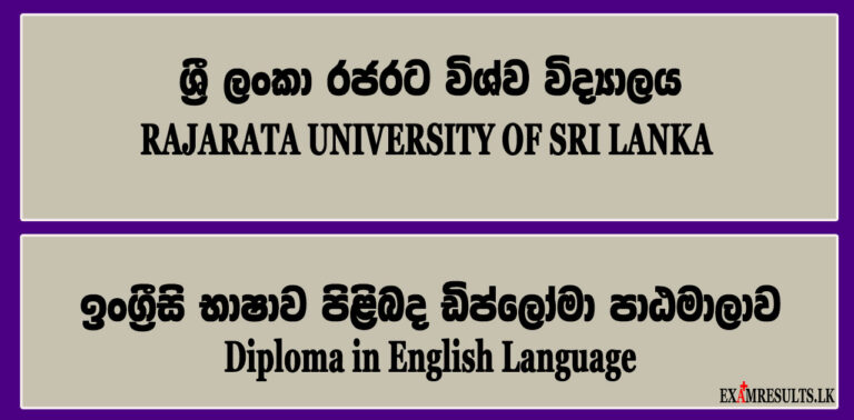 diploma in english,rajarata university,campus,diploma,2026