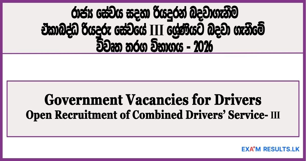 government drivers,vacancies,vacancy,drivers,rajaye,drivers job,gov,jobs,drivers,2026,examresults.lk