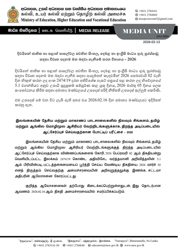 update,teaching,degree,accomplish day,effective date,graduate ,teaching,recruitment,2023,examresults.lk