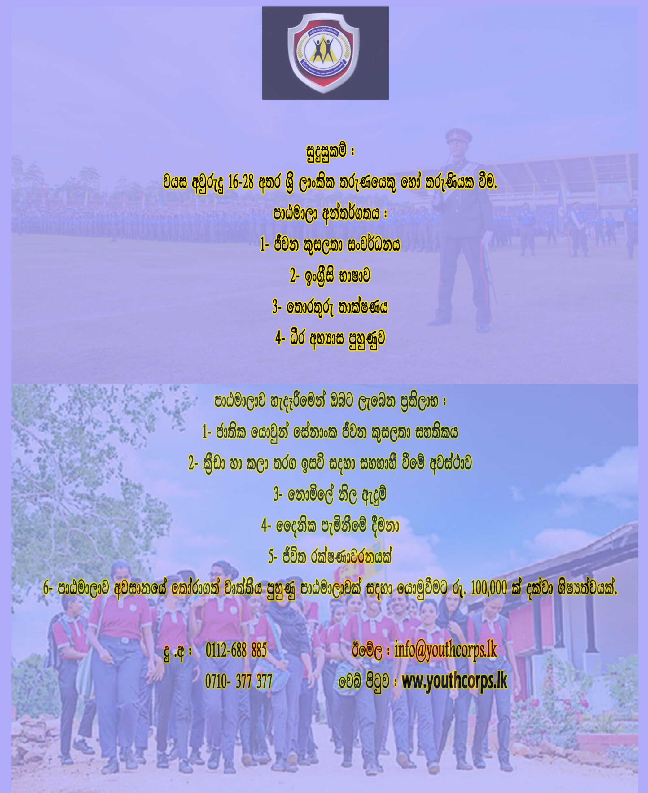 examresults.lk,youth corps,vacancies,courses,2026